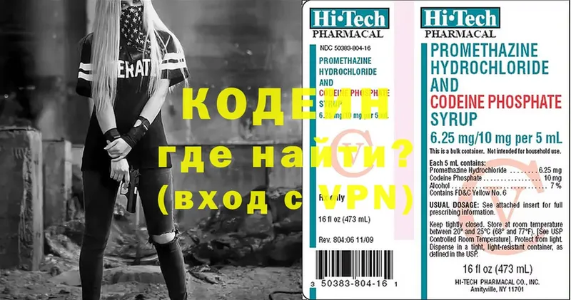 где продают   Киреевск  Codein напиток Lean (лин) 