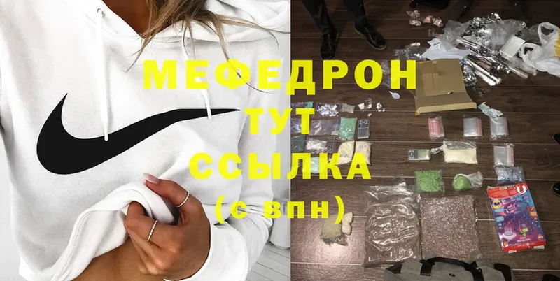 Мефедрон mephedrone  Киреевск 